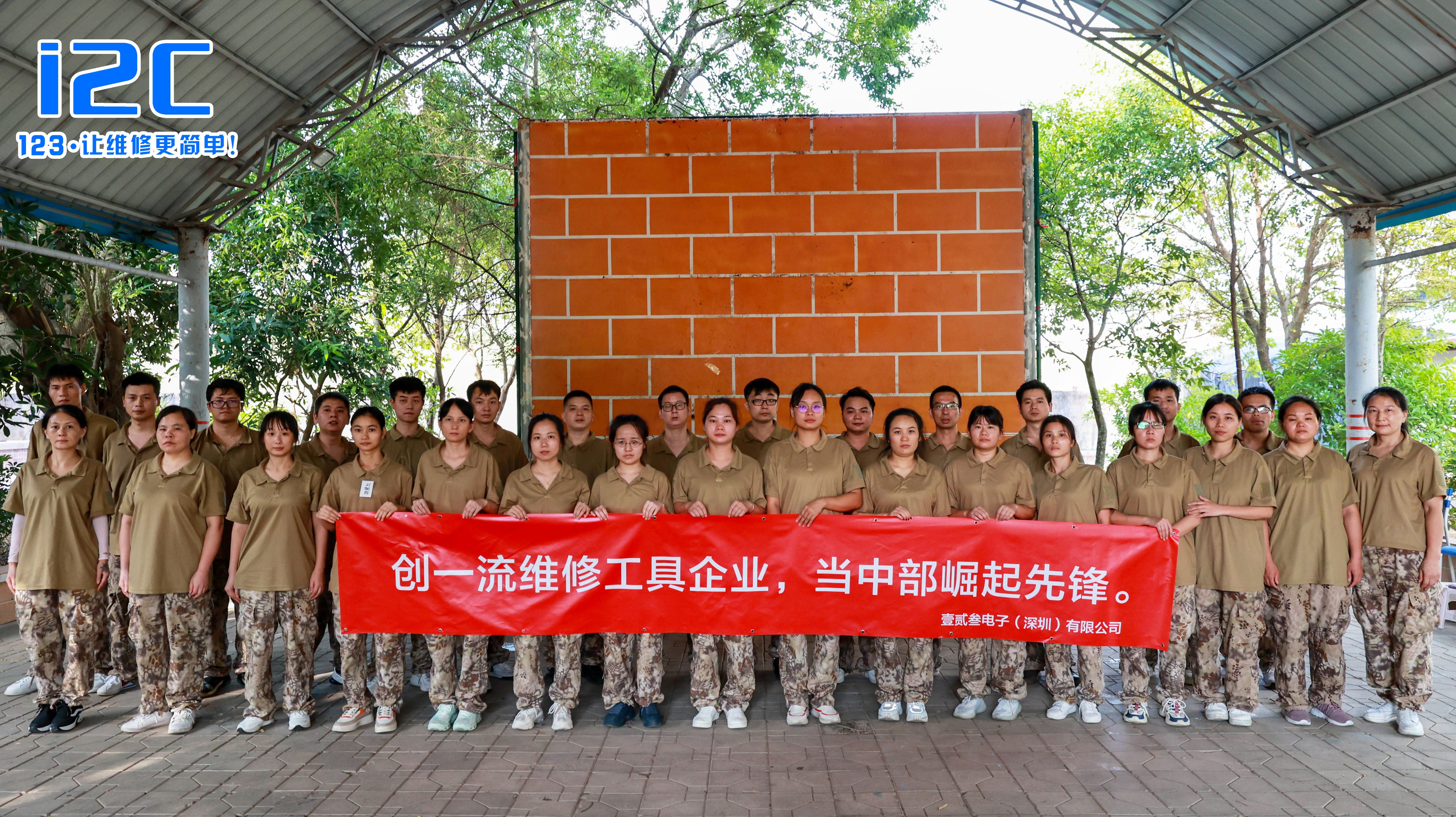 深圳市壹贰参电子2022军训团建话动圆满成功
