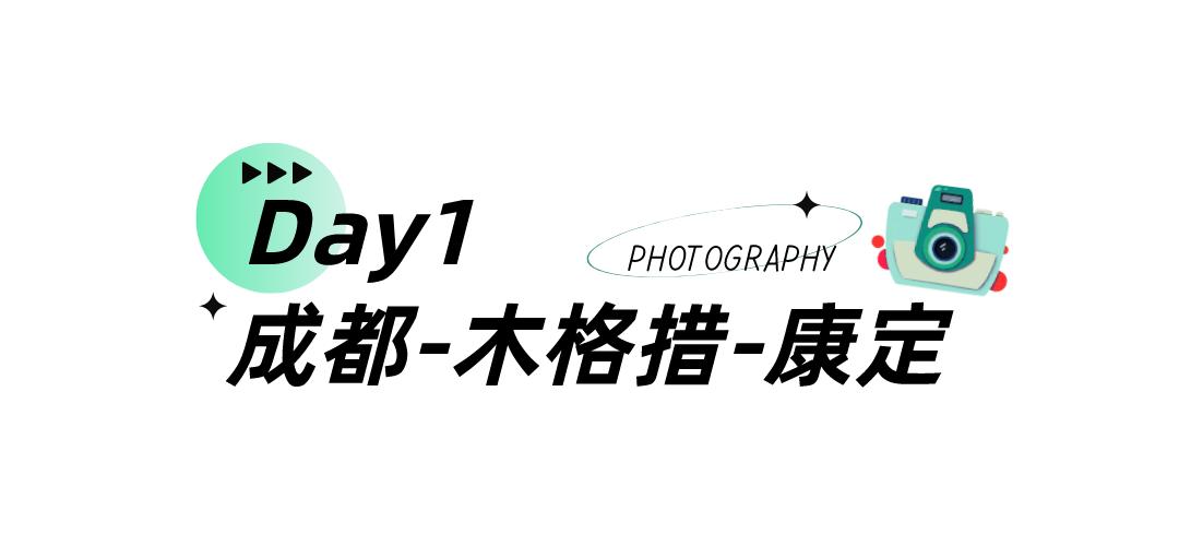 五一甘孜川西环线旅游路线,春节成都甘孜五日游攻略