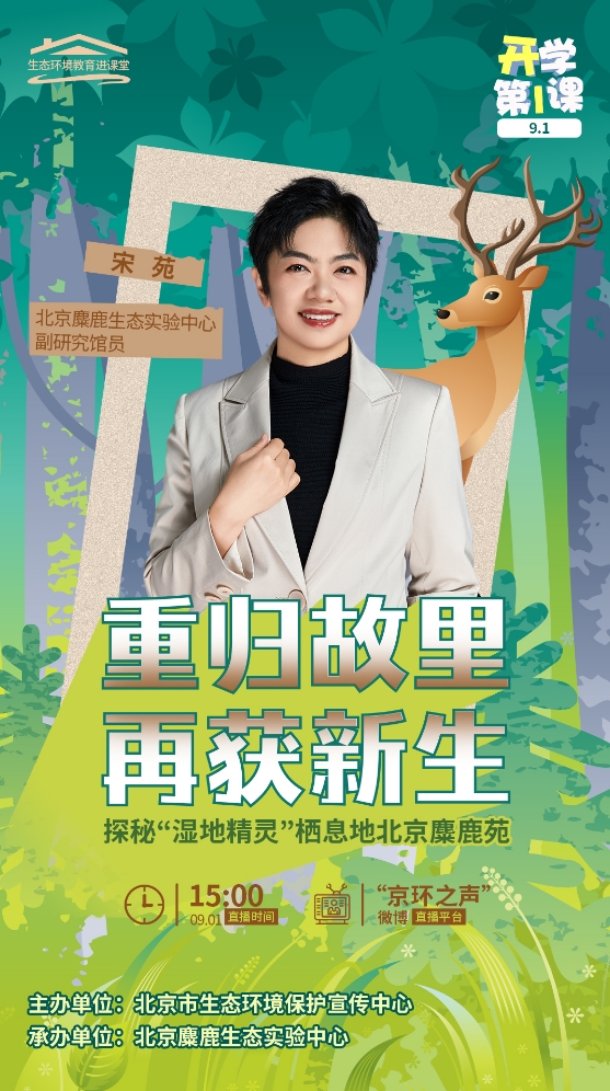 生态环境科普进校园,生态环境保护课程入课堂