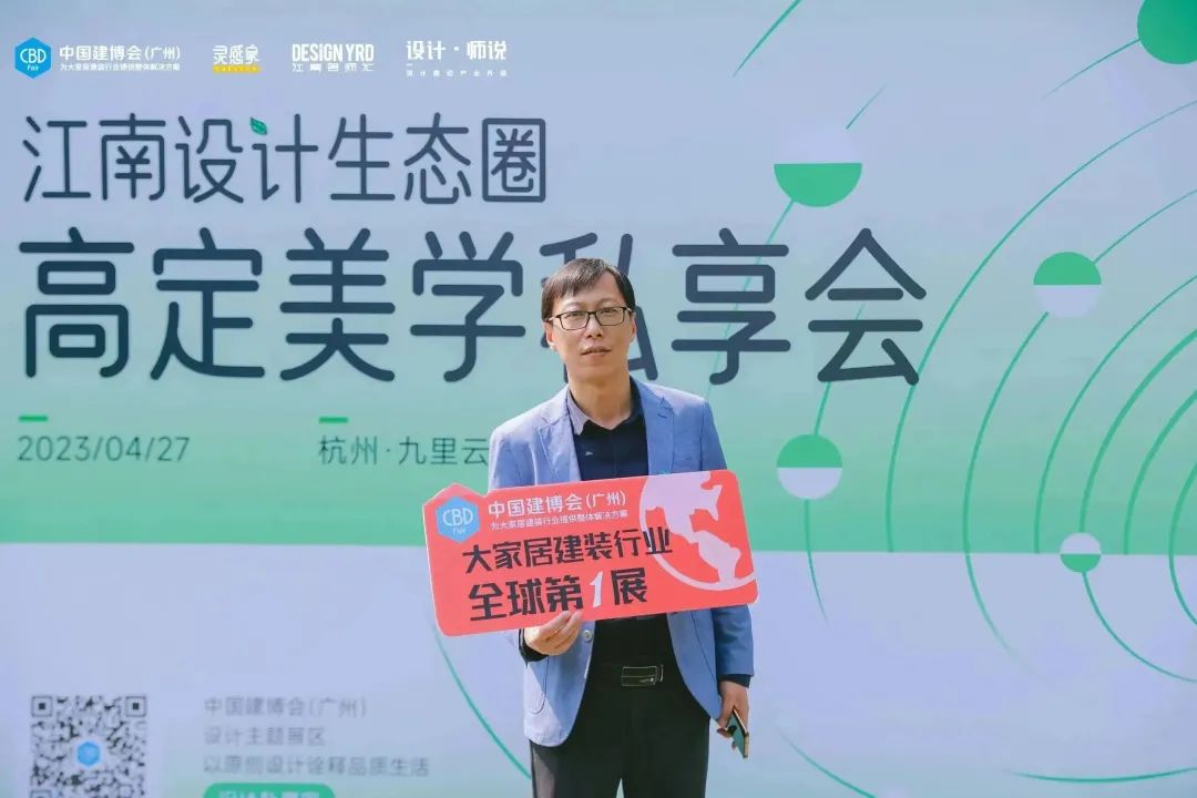 “江南设计生态圈·高定美学私享会”成功举办！