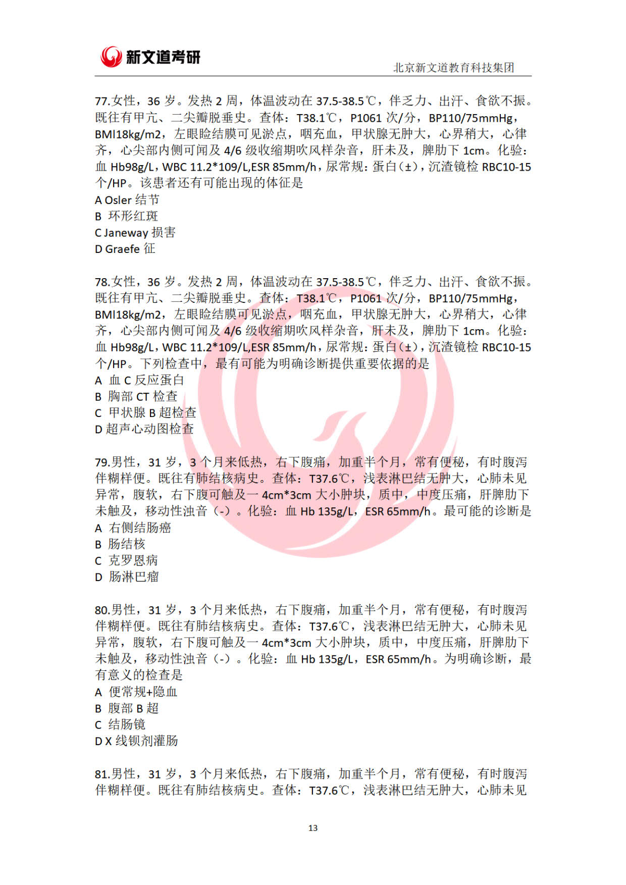 2023年西医综合考研大纲,2025年硕士研究生考试中医综合