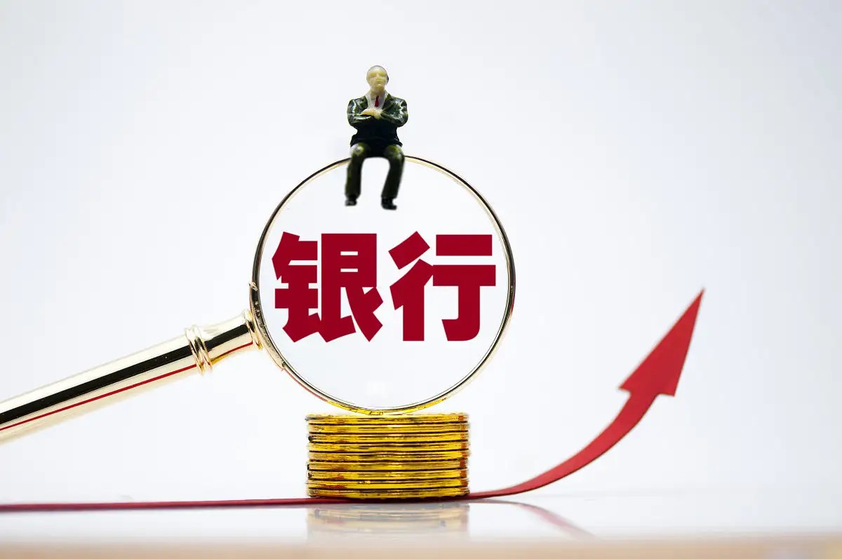 银行股和存款哪个划算,为什么聪明资金不会选择银行股