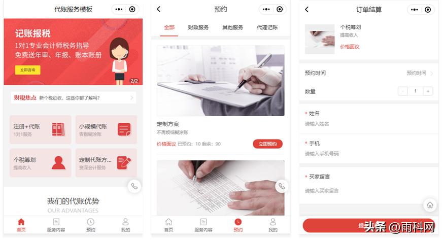 财税服务咨询服务流程,高端工商财税服务小程序