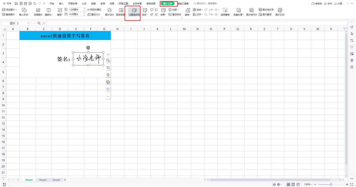 手机excel表格怎么手写签名,excel如何快速录入手写数据