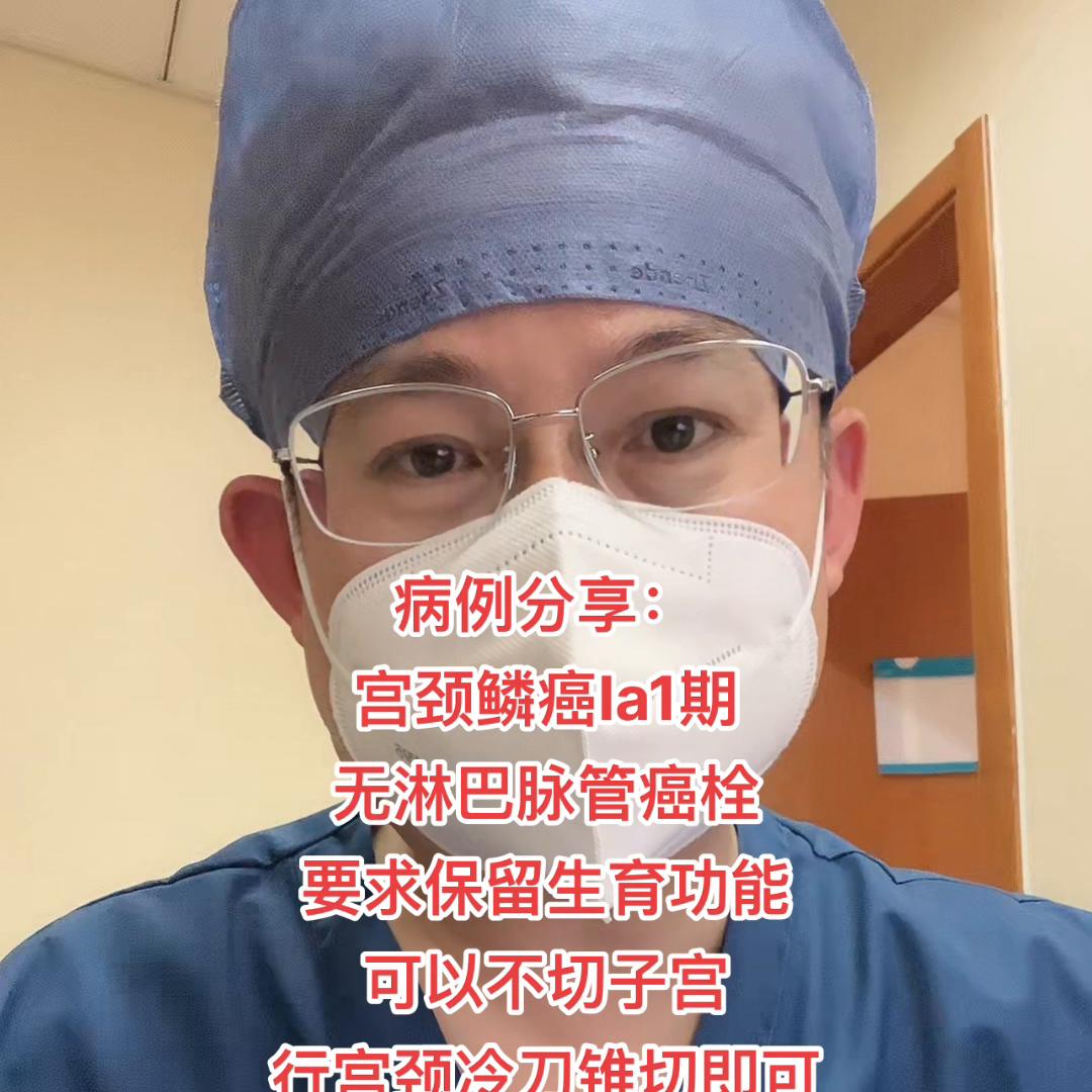 宫颈癌早期锥切还是子宫全切,宫颈癌早期不切除卵巢