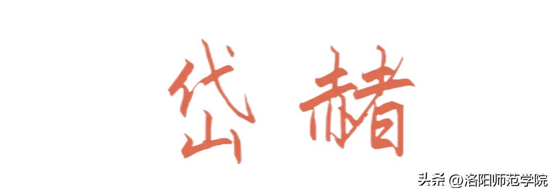 当洛师邂逅43种中国传统色……