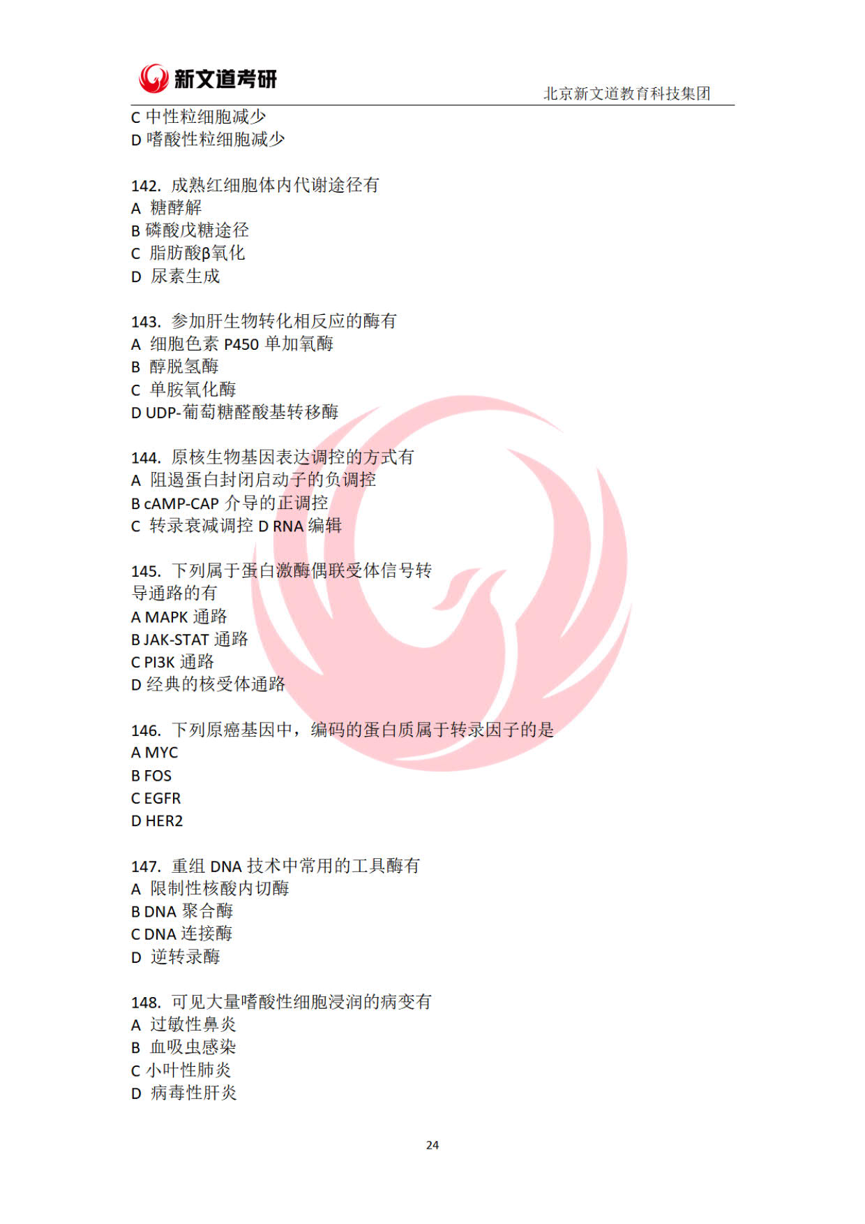 2023年西医综合考研大纲,2025年硕士研究生考试中医综合