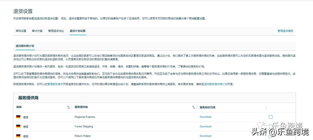 亚马逊退货提供商计划选择哪家,亚马逊自发货客户退货怎么处理
