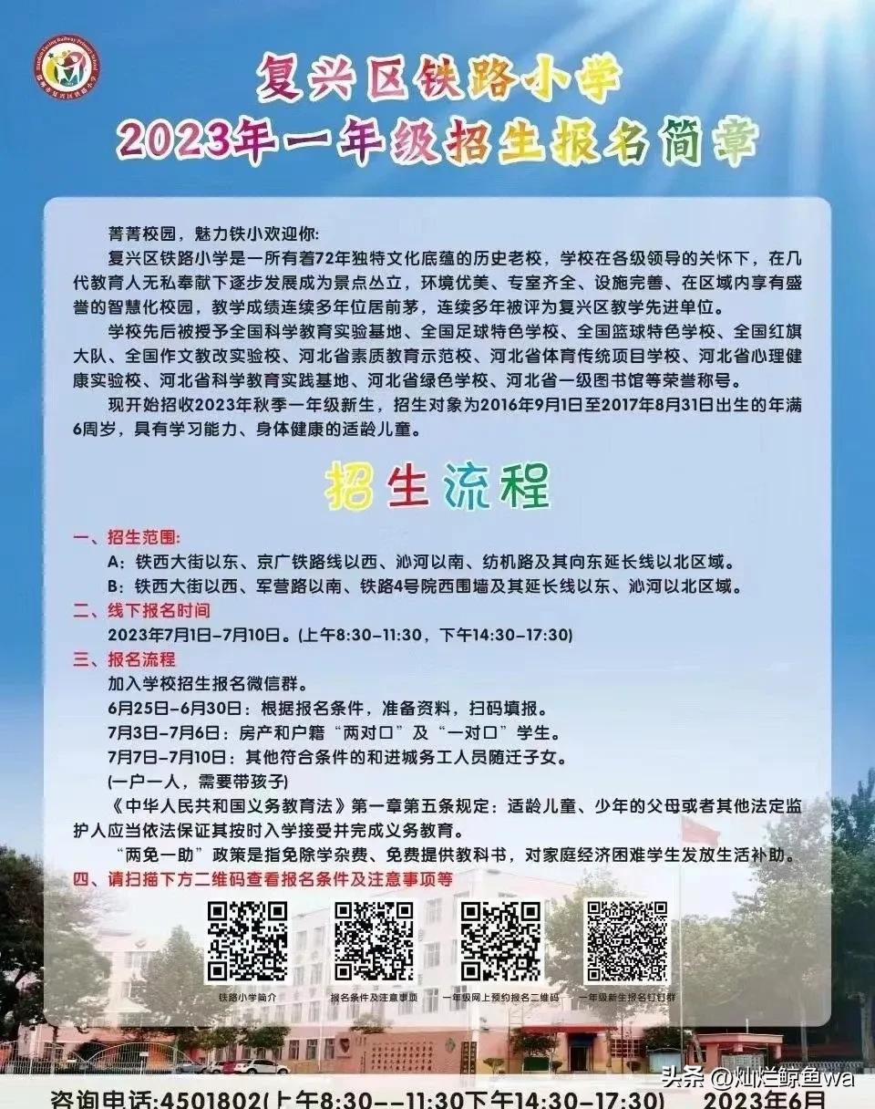 邯郸复兴小学招生简章,邯郸市复兴区小学按什么顺序招生