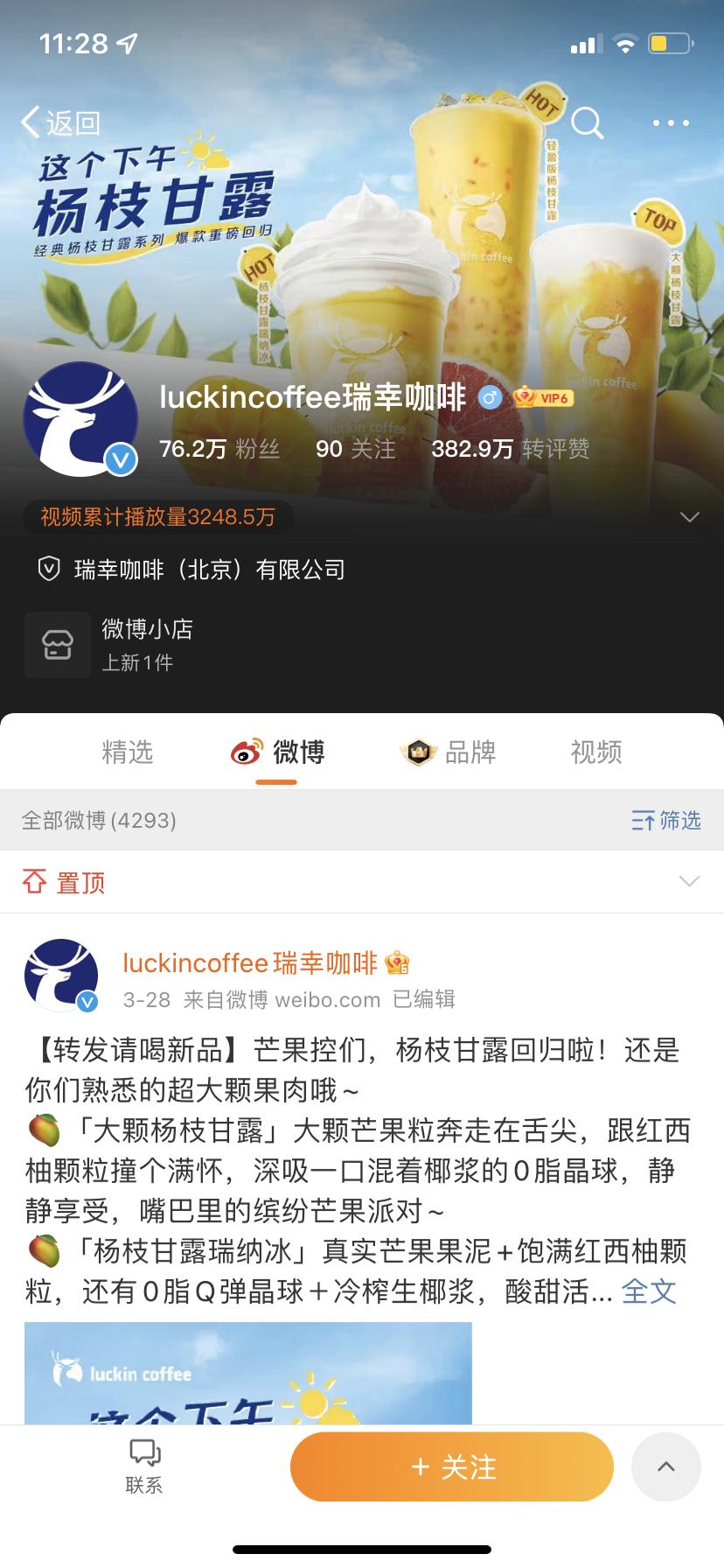 瑞幸咖啡私域运营如何促活,瑞幸咖啡私域模式