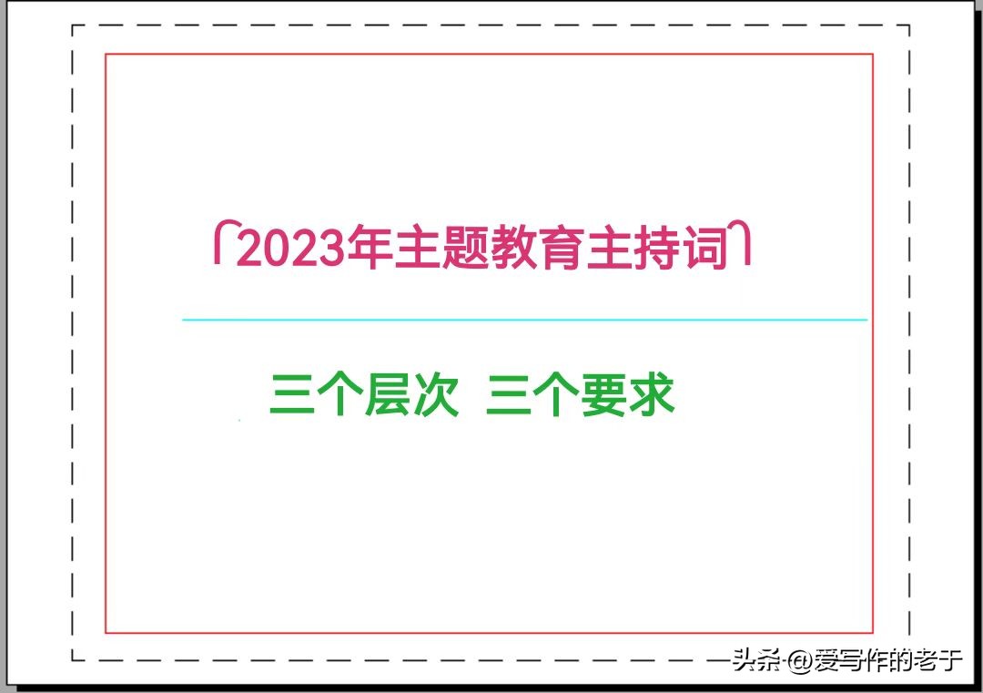 主题教育主持词最后如何提要求,主题教育知识问答主持词