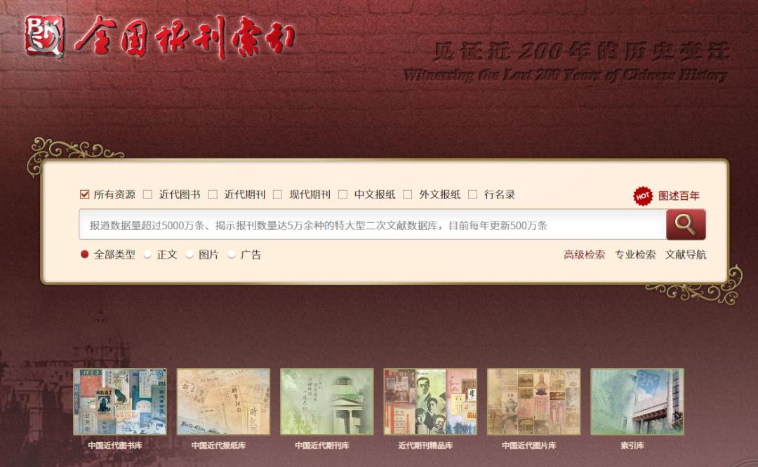 凡是过往，皆存报章：可以查这些近现代报纸数据库