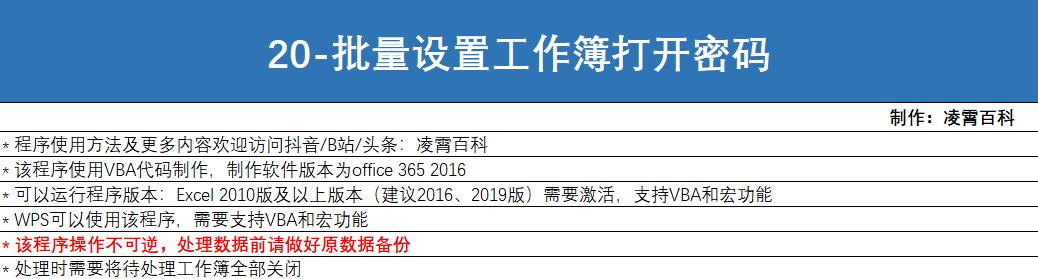 批量解除excel工作簿密码,如何批量设置开excel要输密码