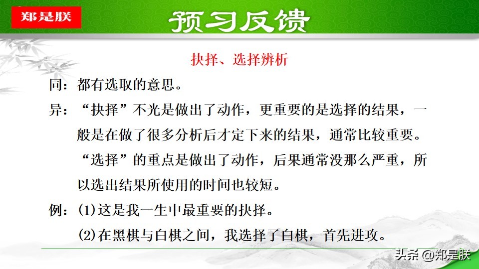 八语下第15课《我一生中的重要抉择》原文+诵读+知识点+课件+习题