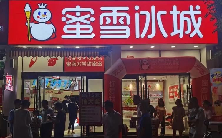 蜜雪冰城加盟条件及加盟费用多少,蜜雪冰城加盟费多少钱及条件