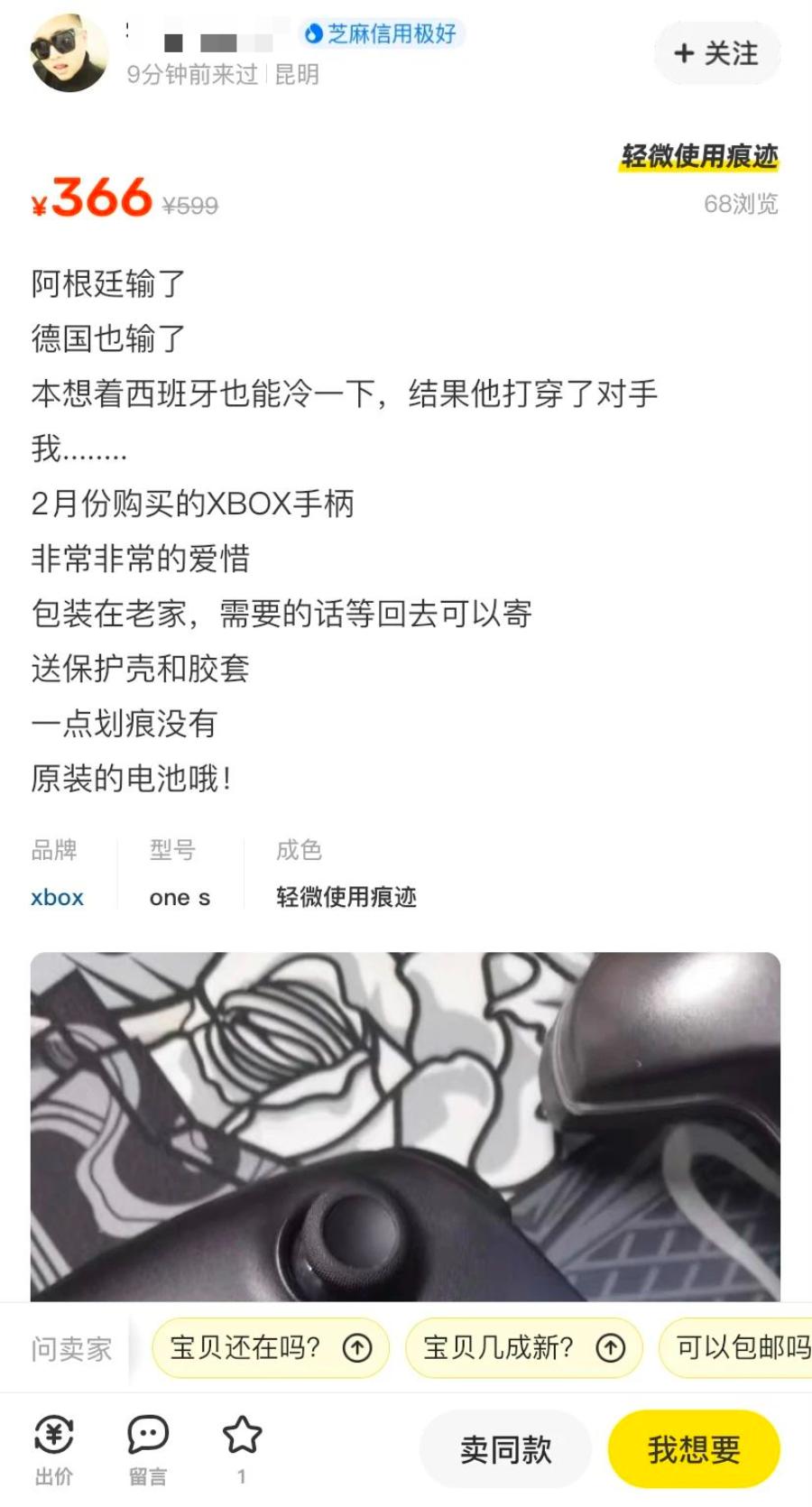 在闲鱼，找到了打开世界杯的正确方式