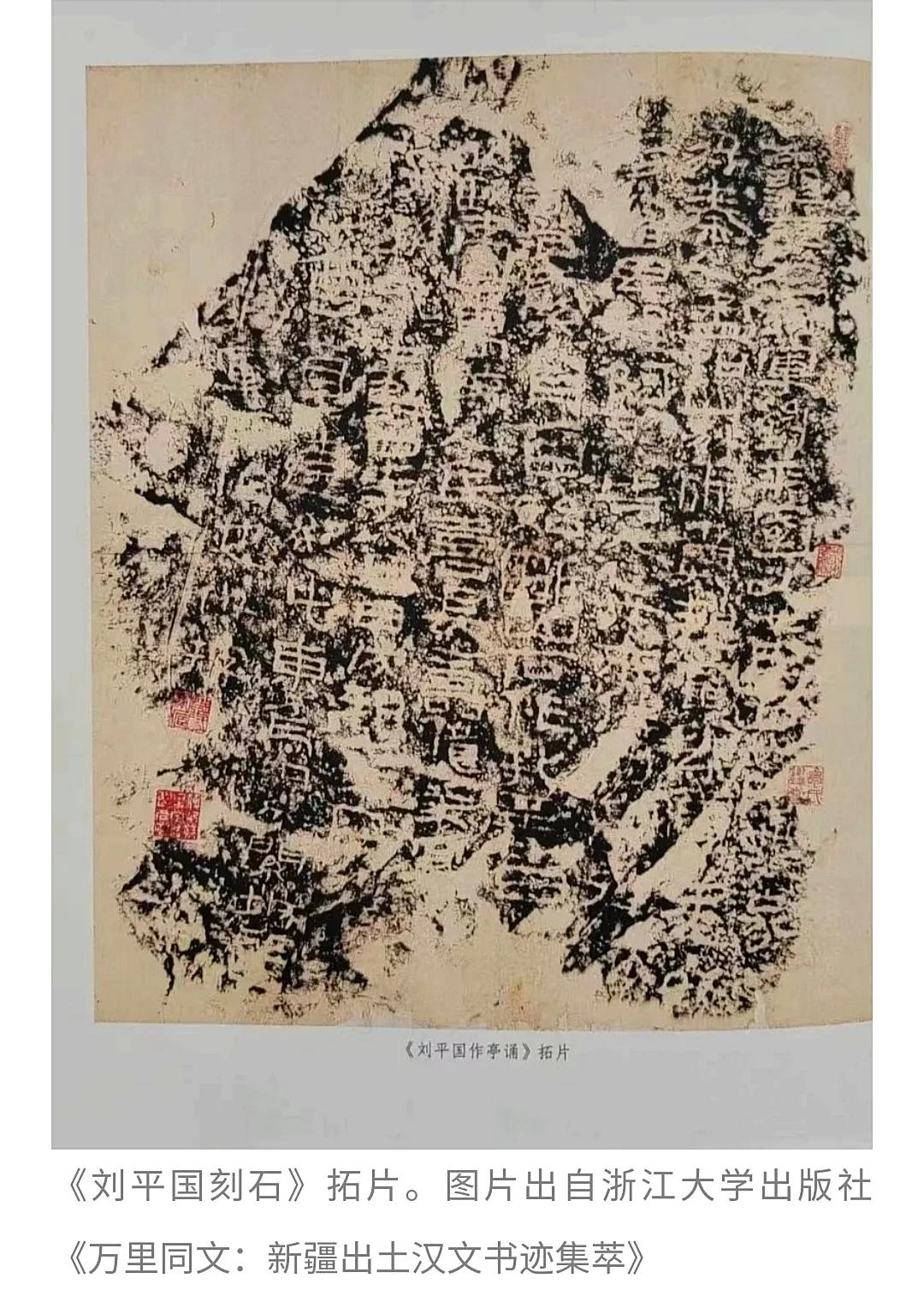 刘平国刻石,汉刘平国摩崖刻石