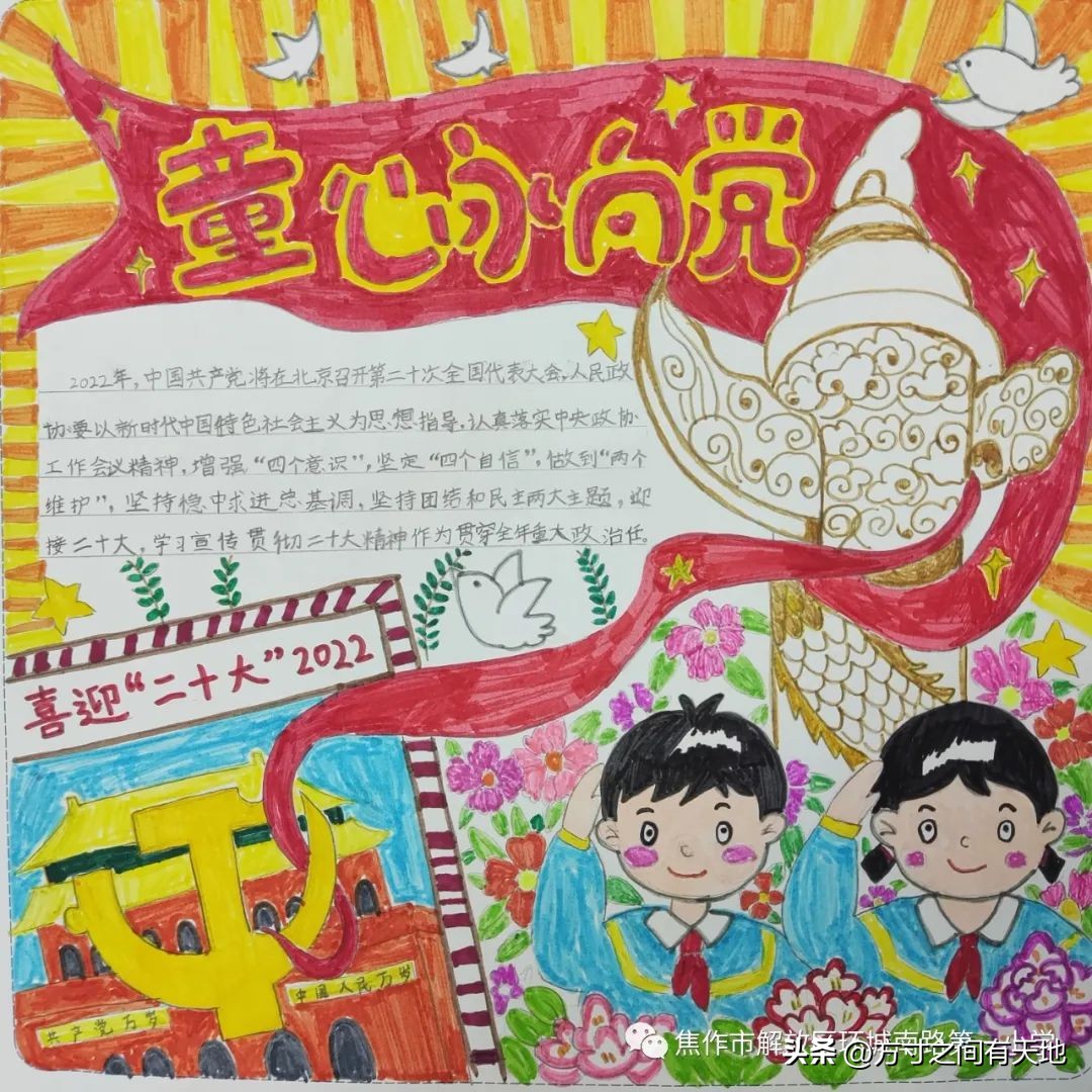 小学生童心向党喜迎国庆主题活动,童心向党喜迎国庆主题活动
