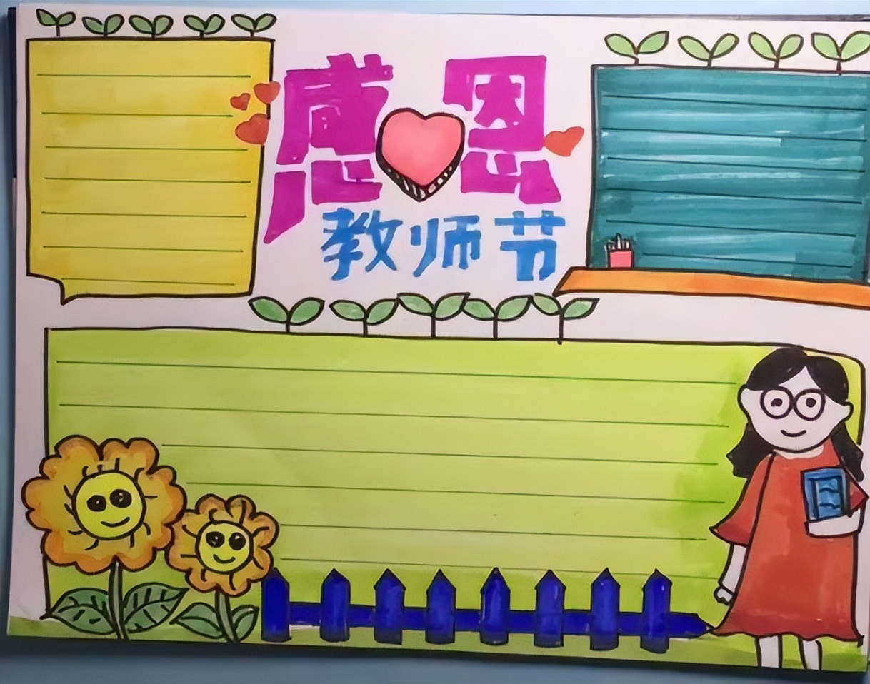教师节贺卡手抄报简单易学,教师节给美术老师贺卡祝福语大全