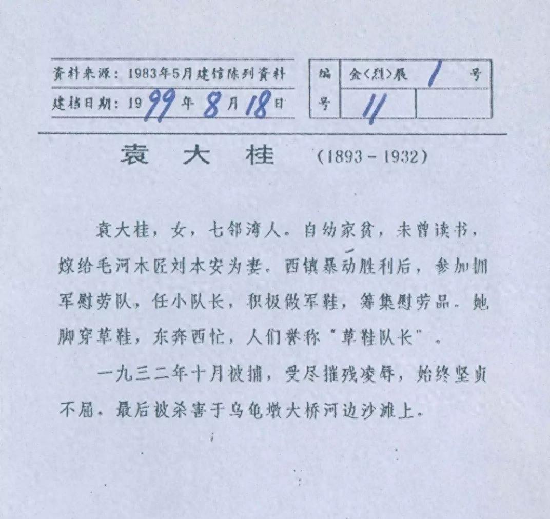 敌人用烧红的火钳从她的阴部直捅到腹腔！英勇牺牲的红军草鞋队长