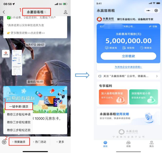永赢容易租操作流程,永赢融易租利率