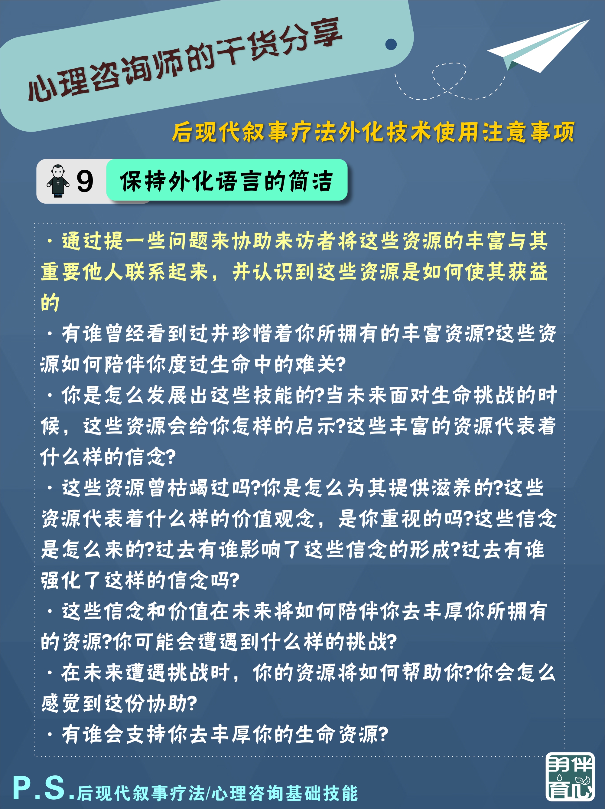 叙事疗法中的外化技术,问题外化技术