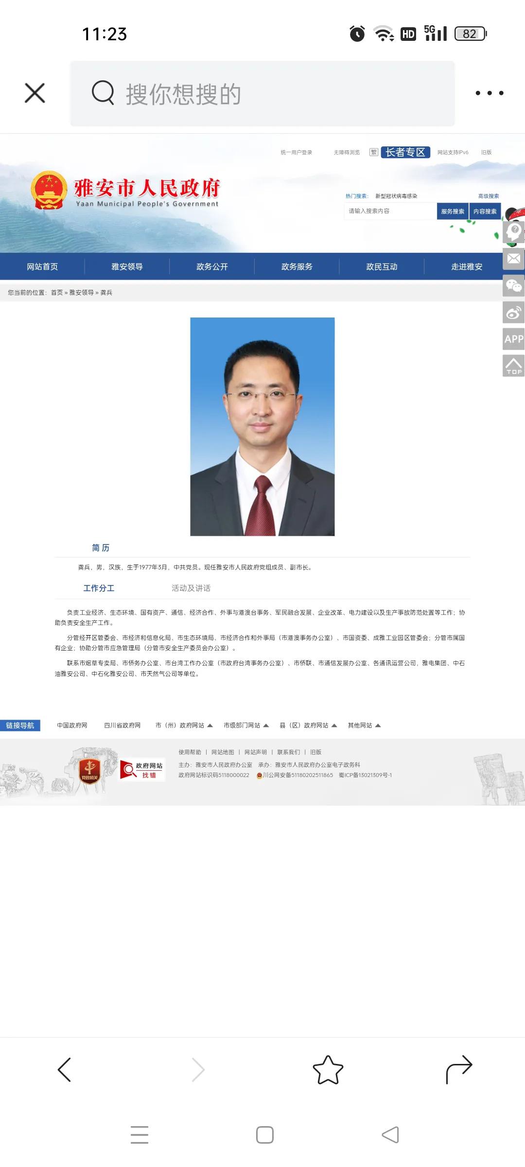 雅安市政府领导名单公示,雅安市政府龚副市长任命公示