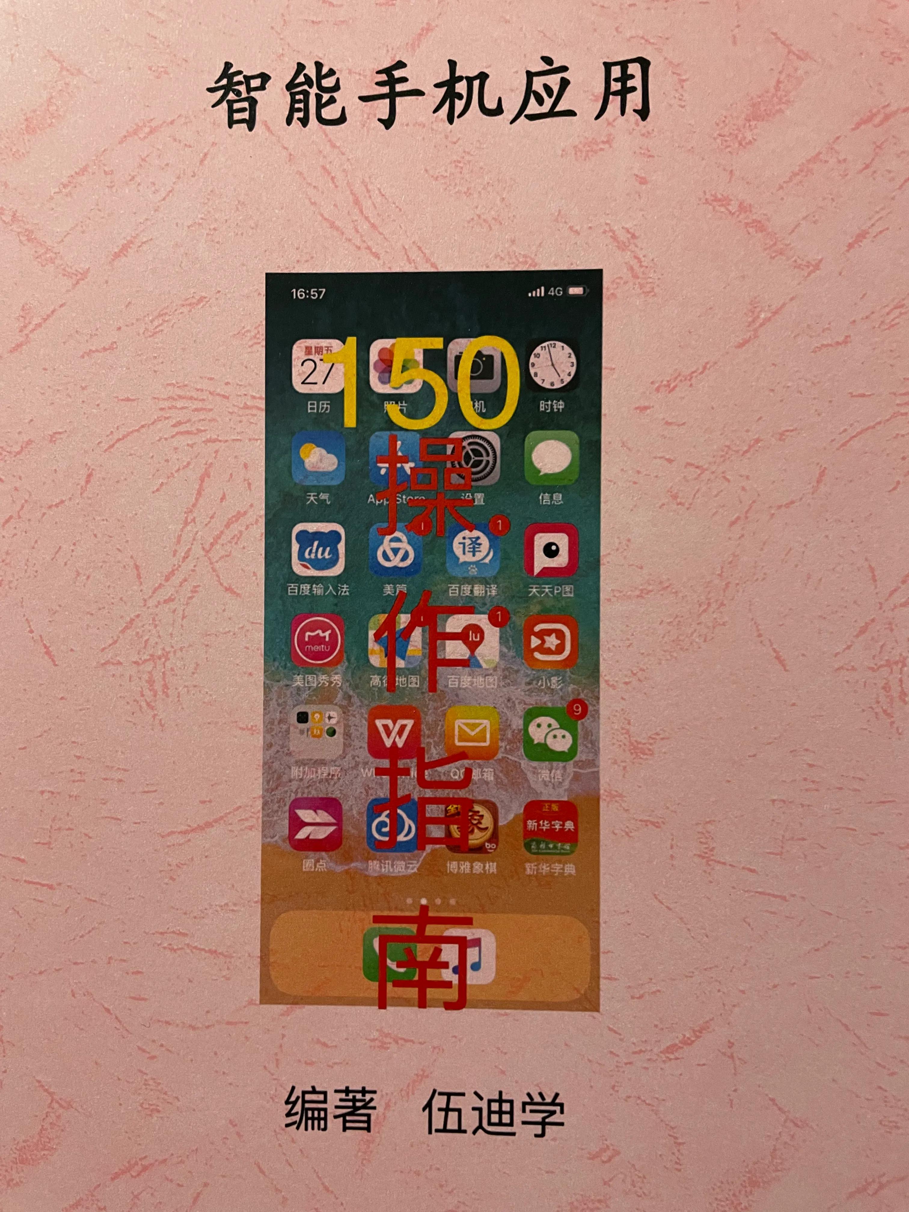 智能手机应用150题操作指南,智能手机操作指南150题