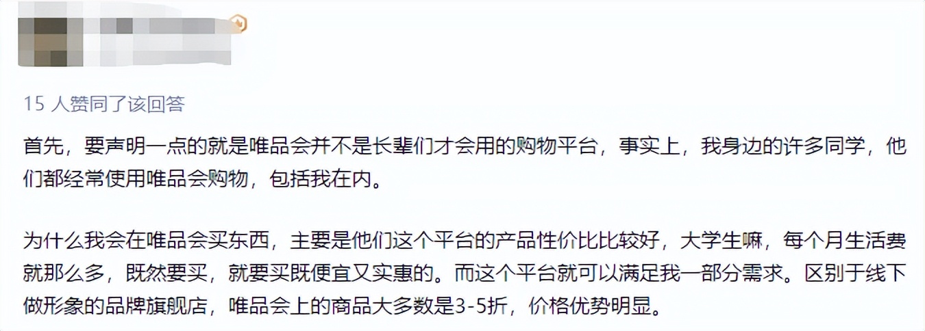 谁在用唯品会?一个问题引上万人关心,炸出一堆年轻铁粉