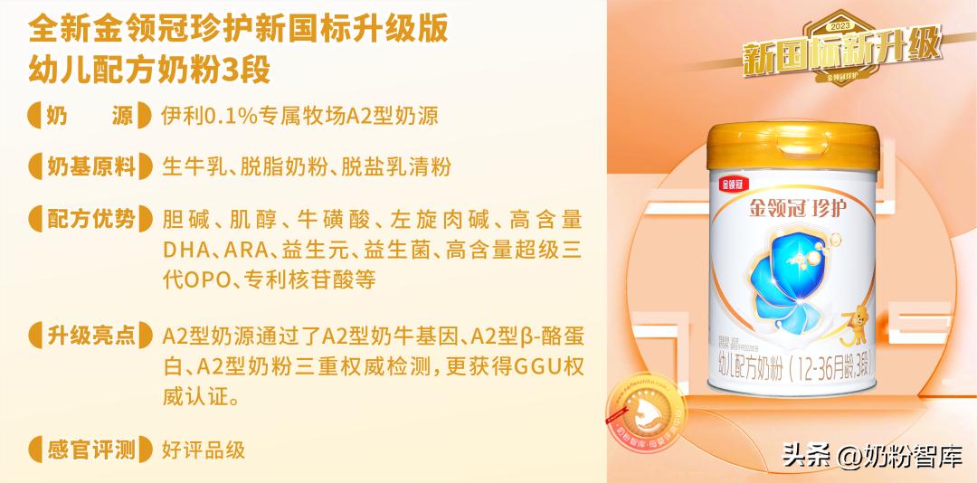 金领冠珍护奶粉新国标与旧国标,新版金领冠珍护2段奶粉测评