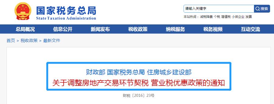 中山房产契税最晚什么时候交,中山房屋契税征收标准