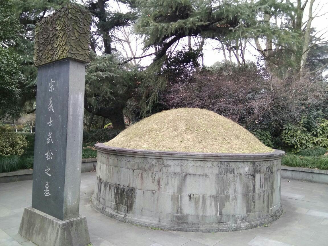 武松古墓被挖出,武松墓被发现的真实面目