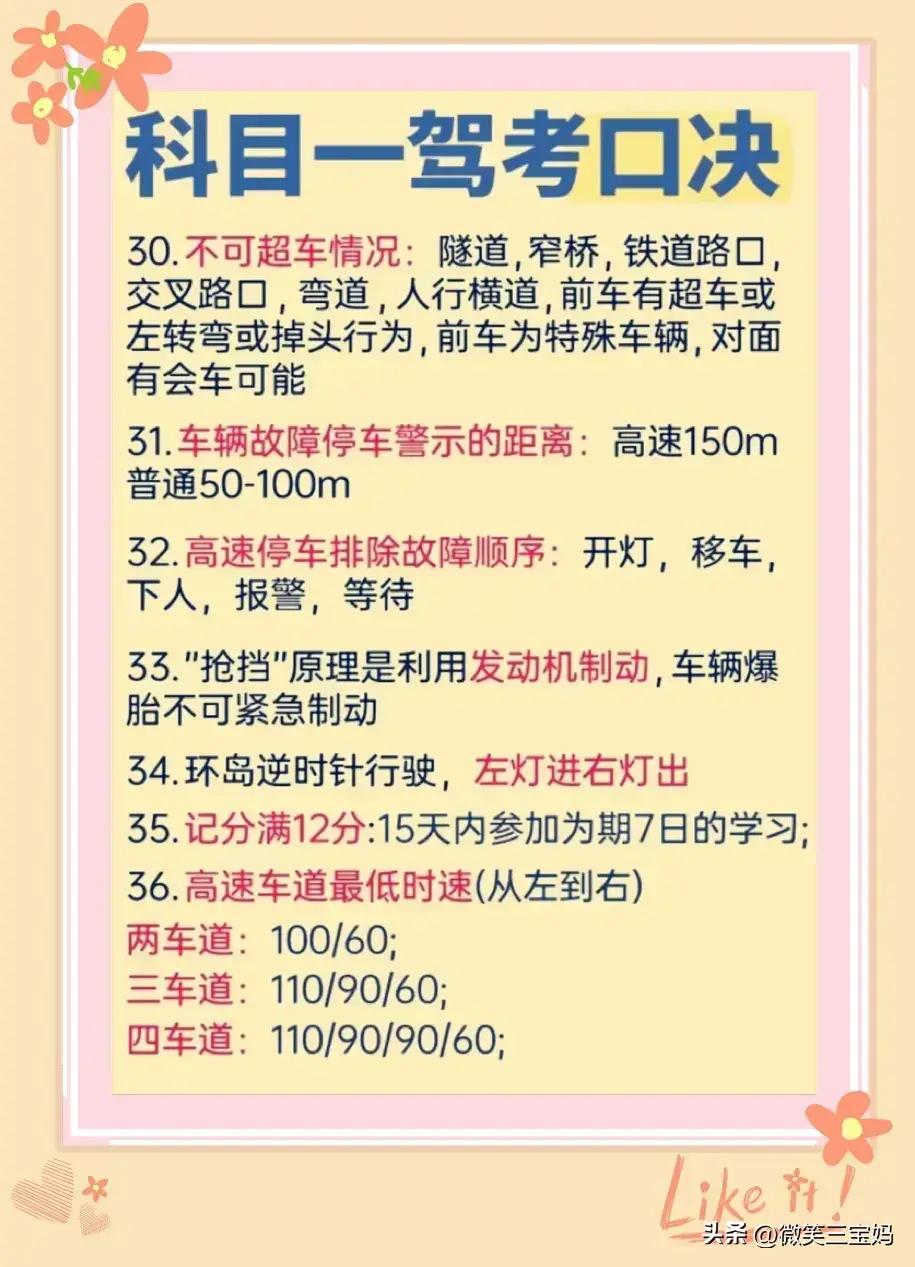 驾考科目一全套口诀技巧,科目一驾考技巧100题口诀
