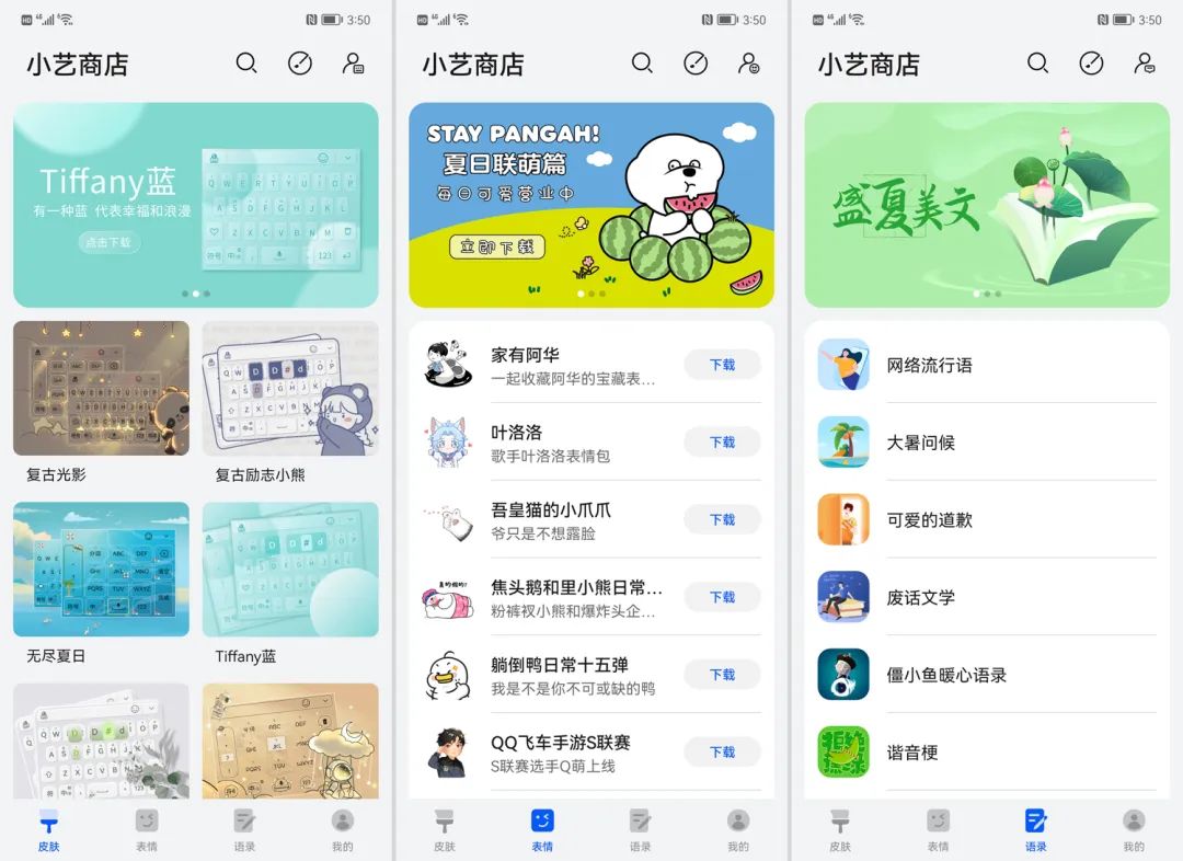 小艺输入法和百度输入法华为版,华为小艺输入法对比讯飞输入法