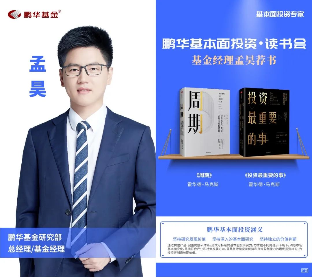 鹏华基金王宗合价值分析,51位鹏华基金基本面投资专家书单