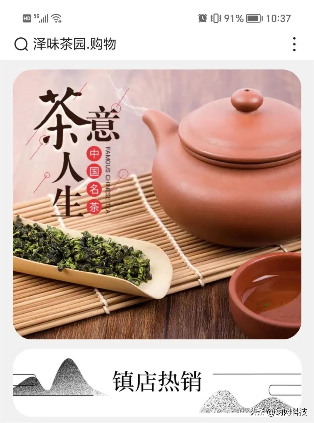 “.购物”中文域名，助力中国名茶提升品牌营销新价值！
