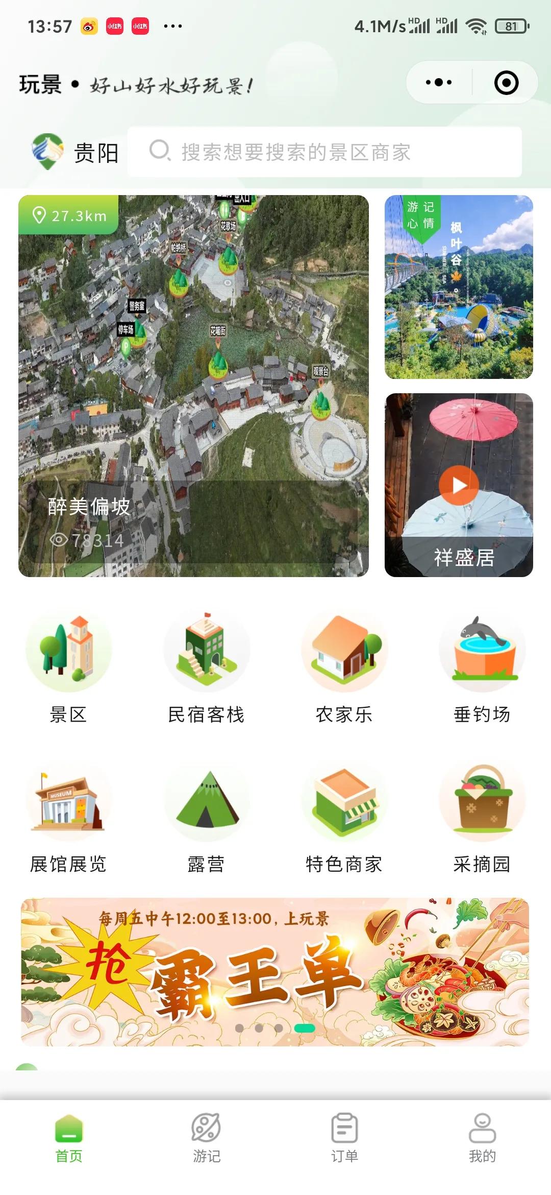 泰裤辣!这个暑假,在贵定梦回西游,活动持续到8月27日