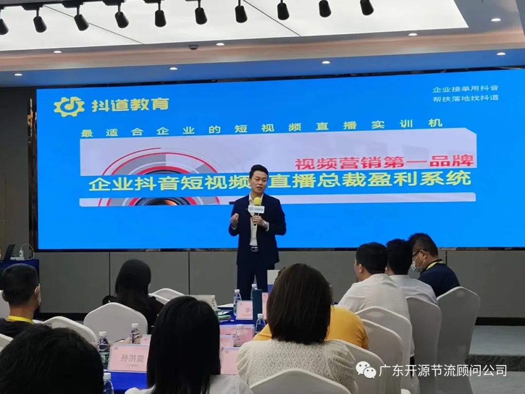 祝贺开源节流主办《抖音短视频+直播总裁盈利系统》培训圆满成功