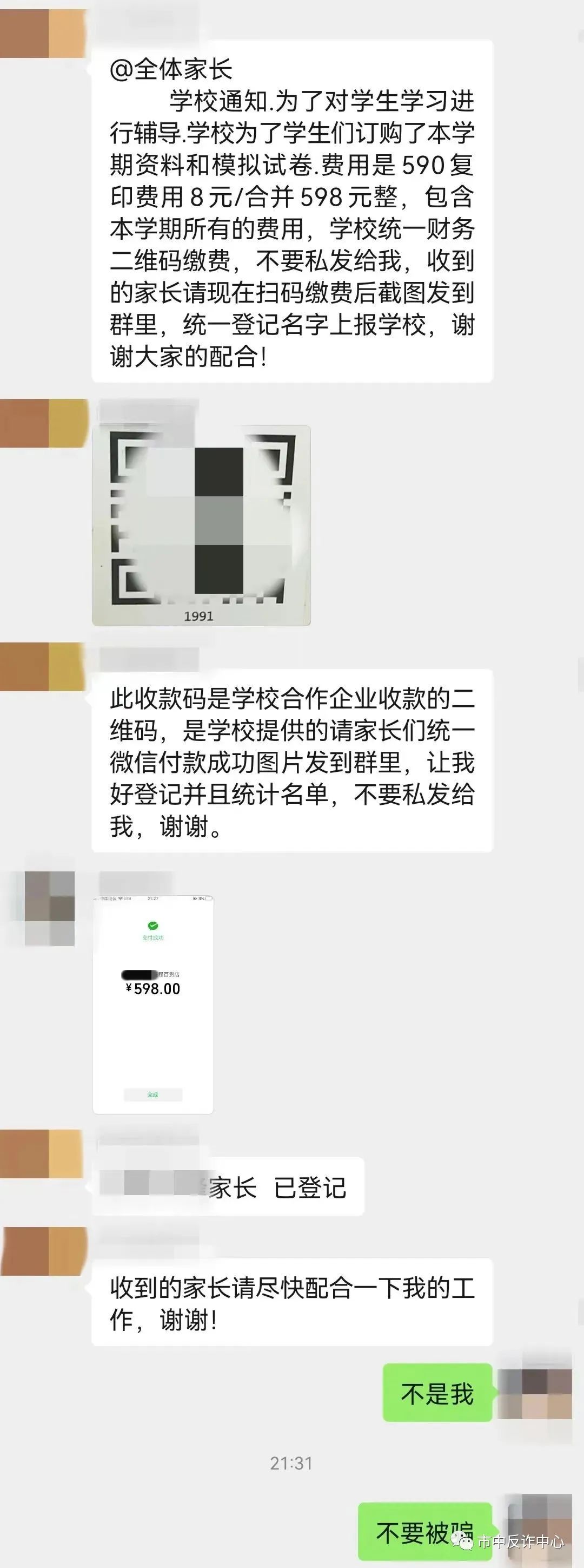 反诈小课堂冒充老师收费,反诈课堂冒充领导熟人诈骗揭秘