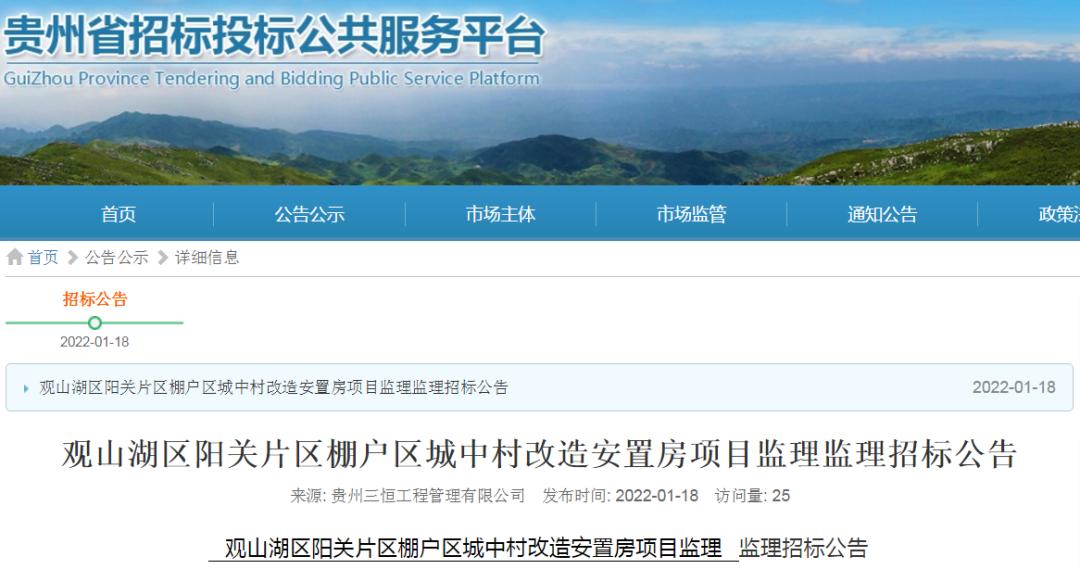 贵阳棚户区改造最新消息,贵阳市多个城区的棚改调整公示