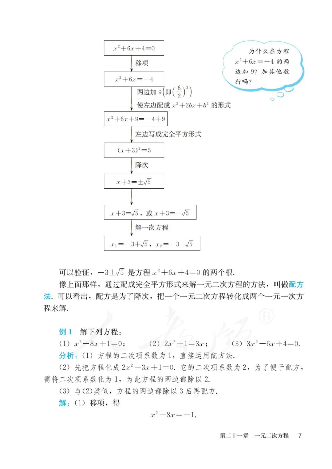 人教版初三上册数学课本目录,初三九年级上册数学书人教版