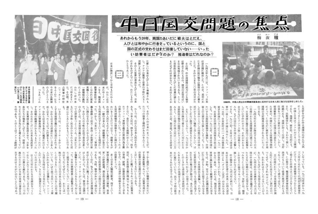 中日邦交开始正常化的年份,人民日报见证中国发展