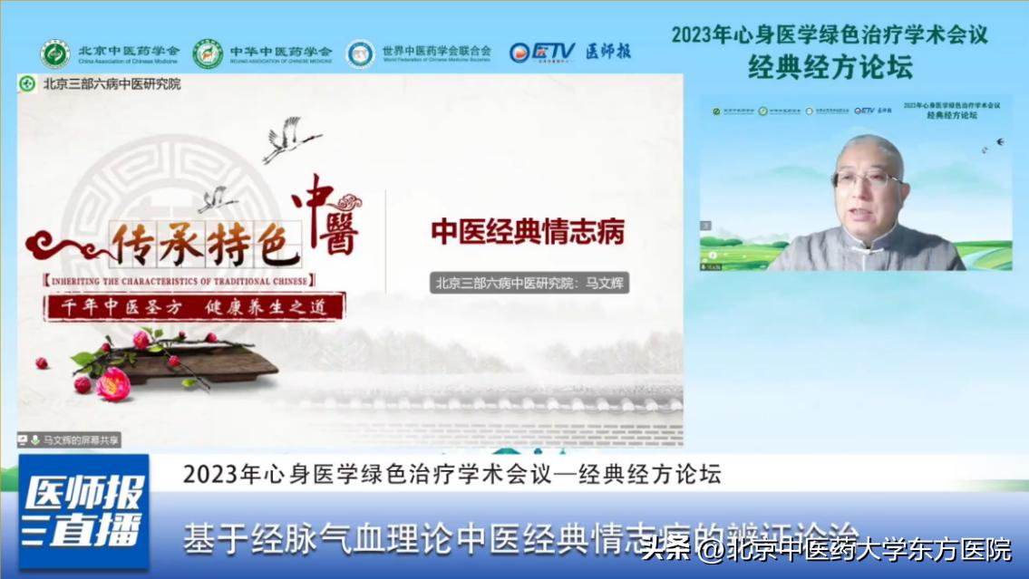 2023年心身医学绿色治疗学术会议顺利召开