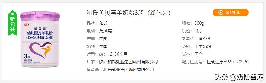和氏美贝嘉奶粉测评,和氏美贝嘉羊奶粉1段新国标
