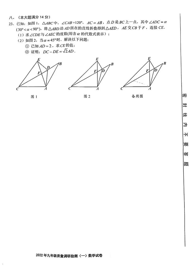 合肥市蜀山区2024年一模数学试题,2022年蜀山区九年级一模