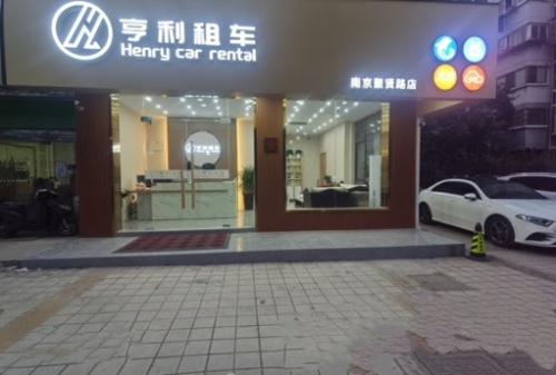 24小时租车服务,亨利租车