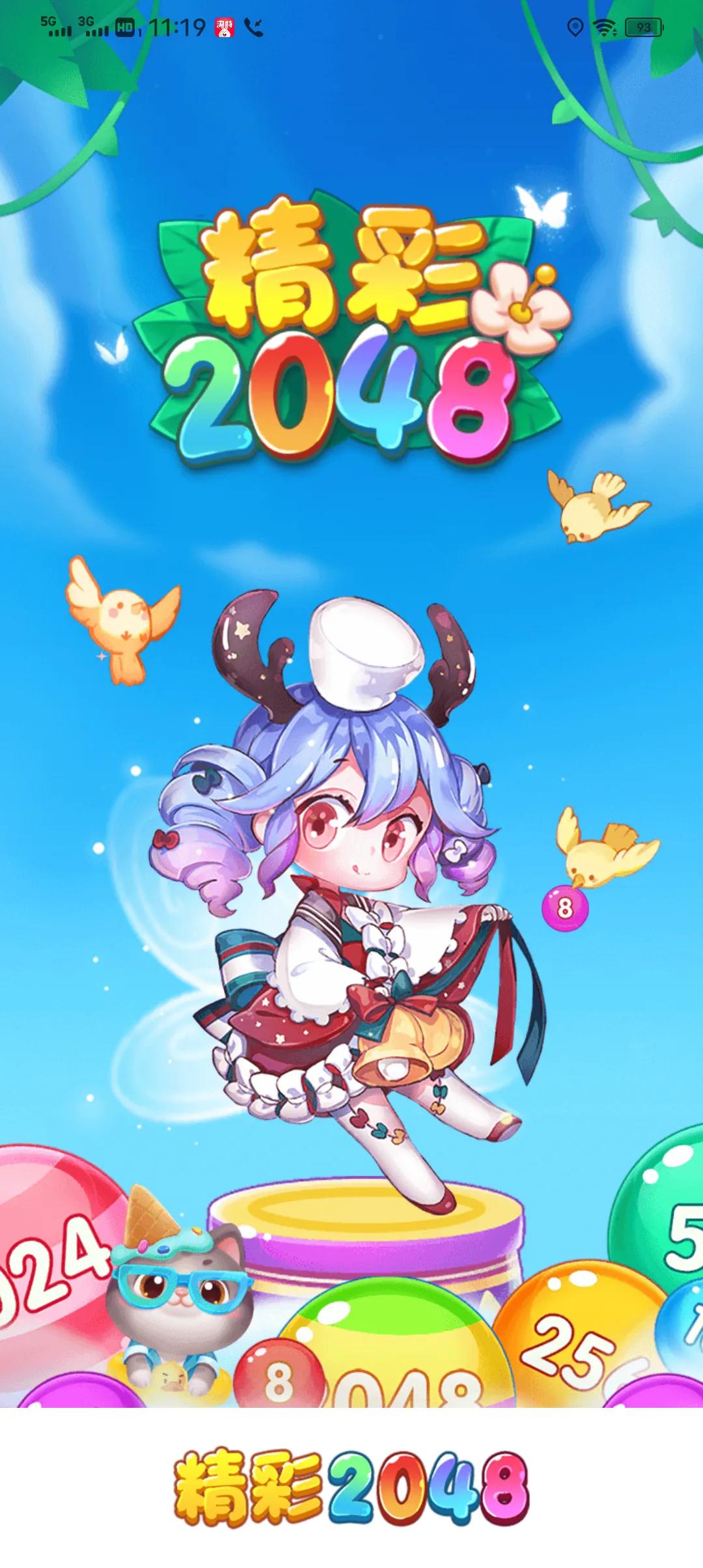 精彩2048游戏真的假的,精彩2048是真的能提现300元吗