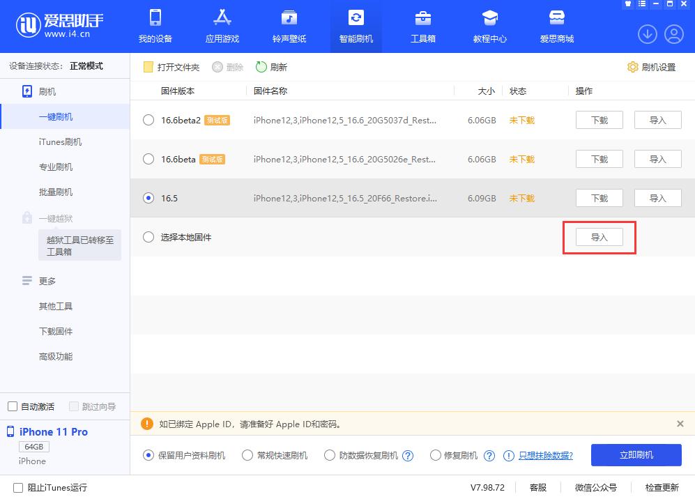 如何用爱思助手升级ios9,在爱思助手上怎样选择更新ios系统