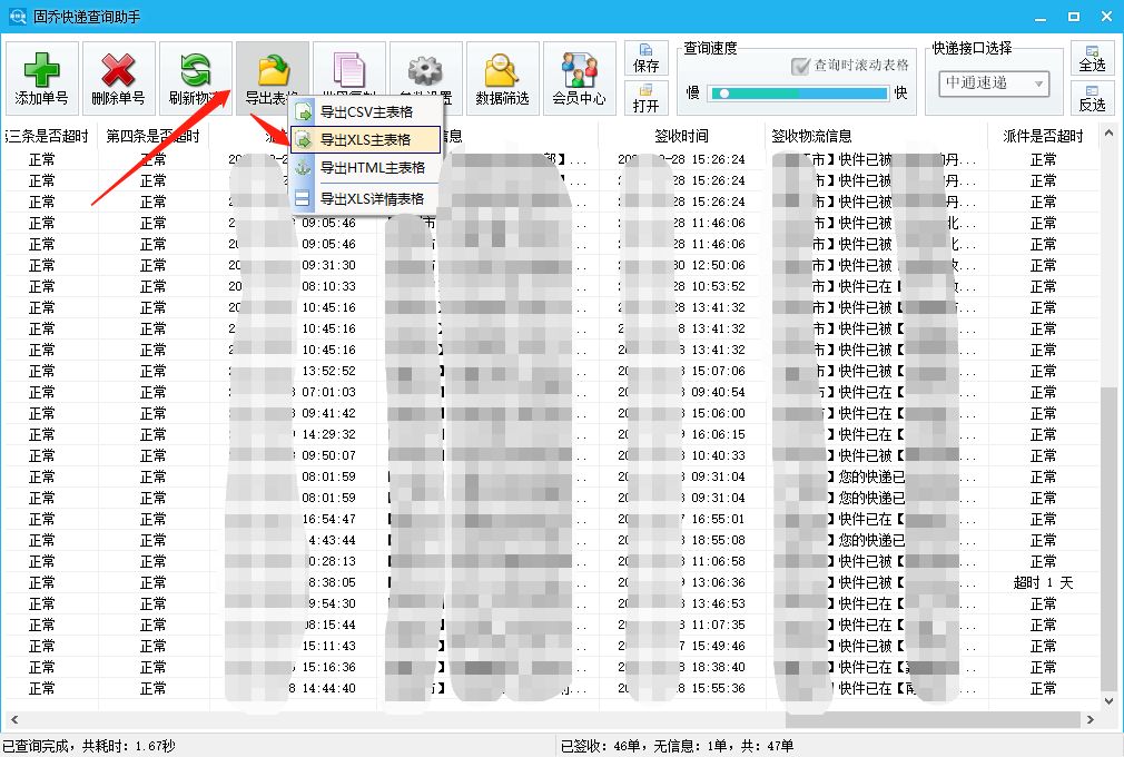 中通快递批量查询教程,中通快递怎么批量导入或导出订单