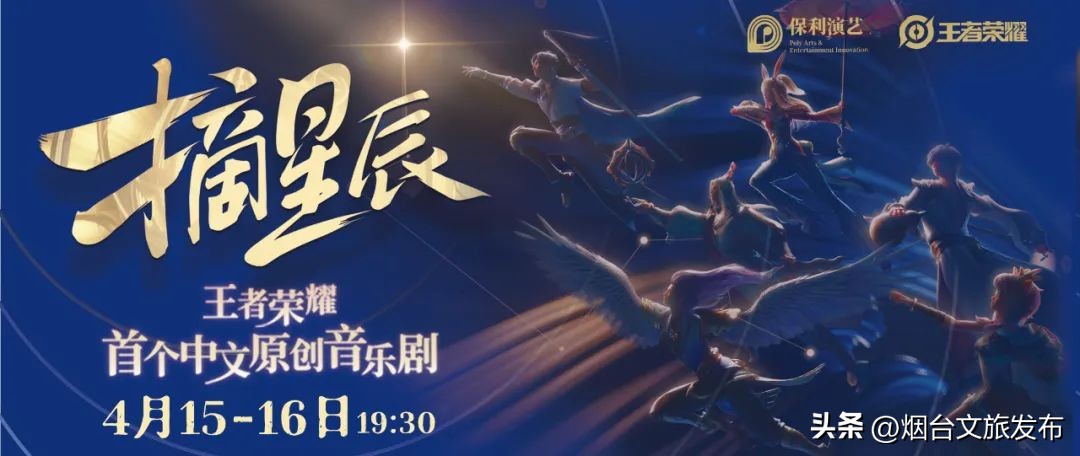 【玩转烟台】最美四月，烟台这些精彩演出与您相约！